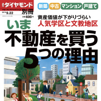 いま不動産を買う5つの理由